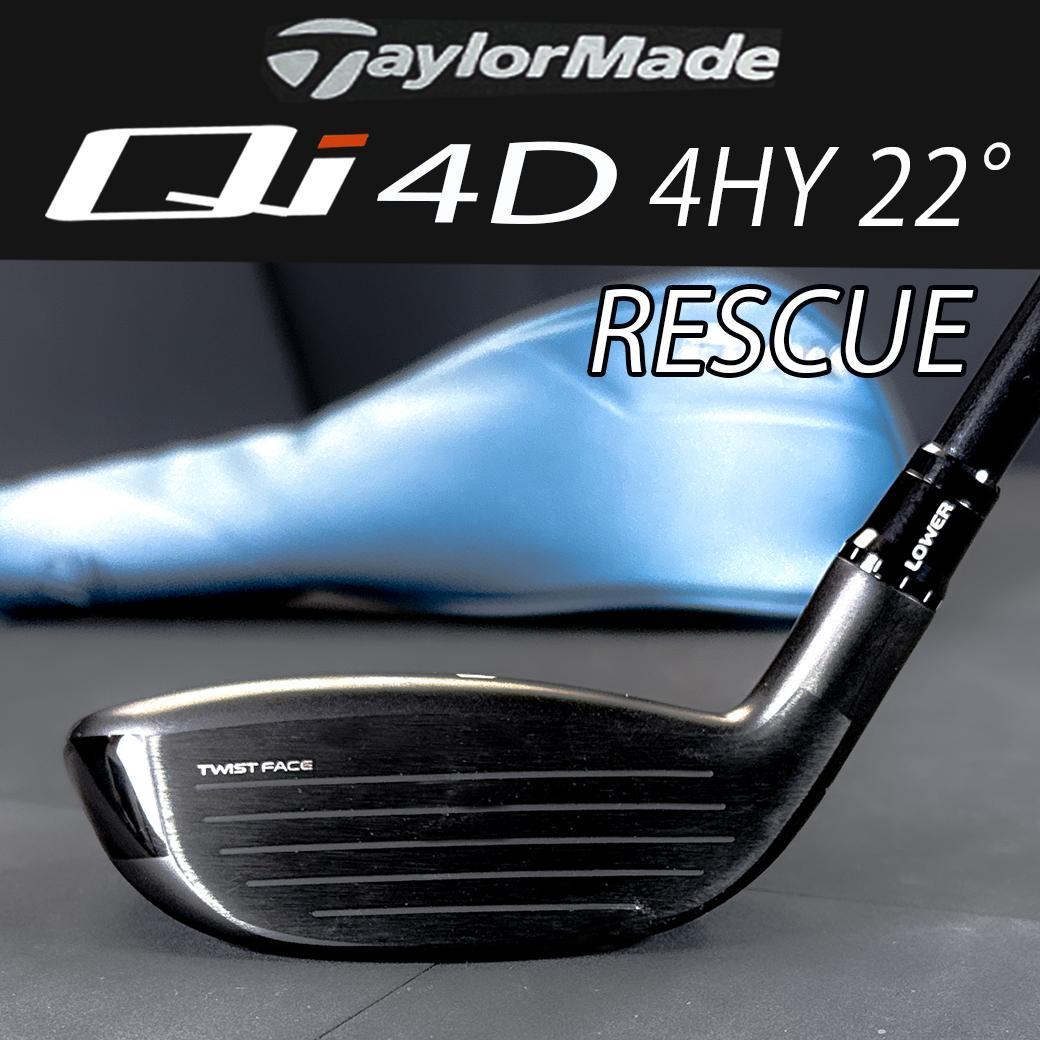 TaylorMade Qi4D 4HY 22° RESCUE 新品同様 正規品