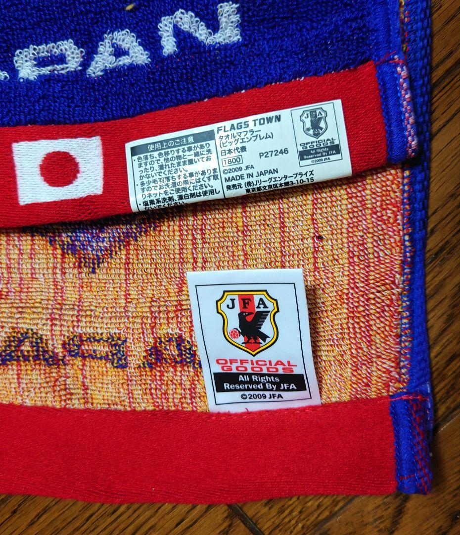 ​【2010W杯】サッカー日本代表 ユニフォーム＆タオルセット（本田・松井）