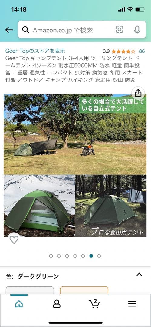 GEERTOP テント