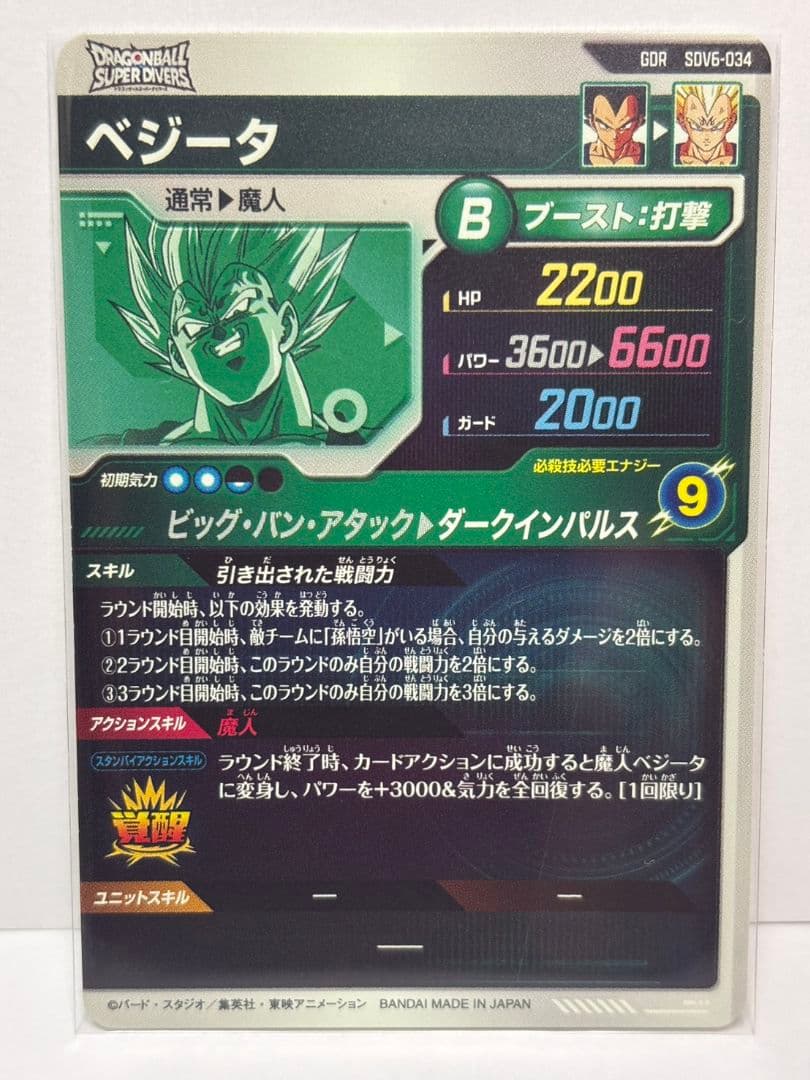 ベジータ GDR & EXR 2枚セット ＋ おまけ ゴジータ PUR