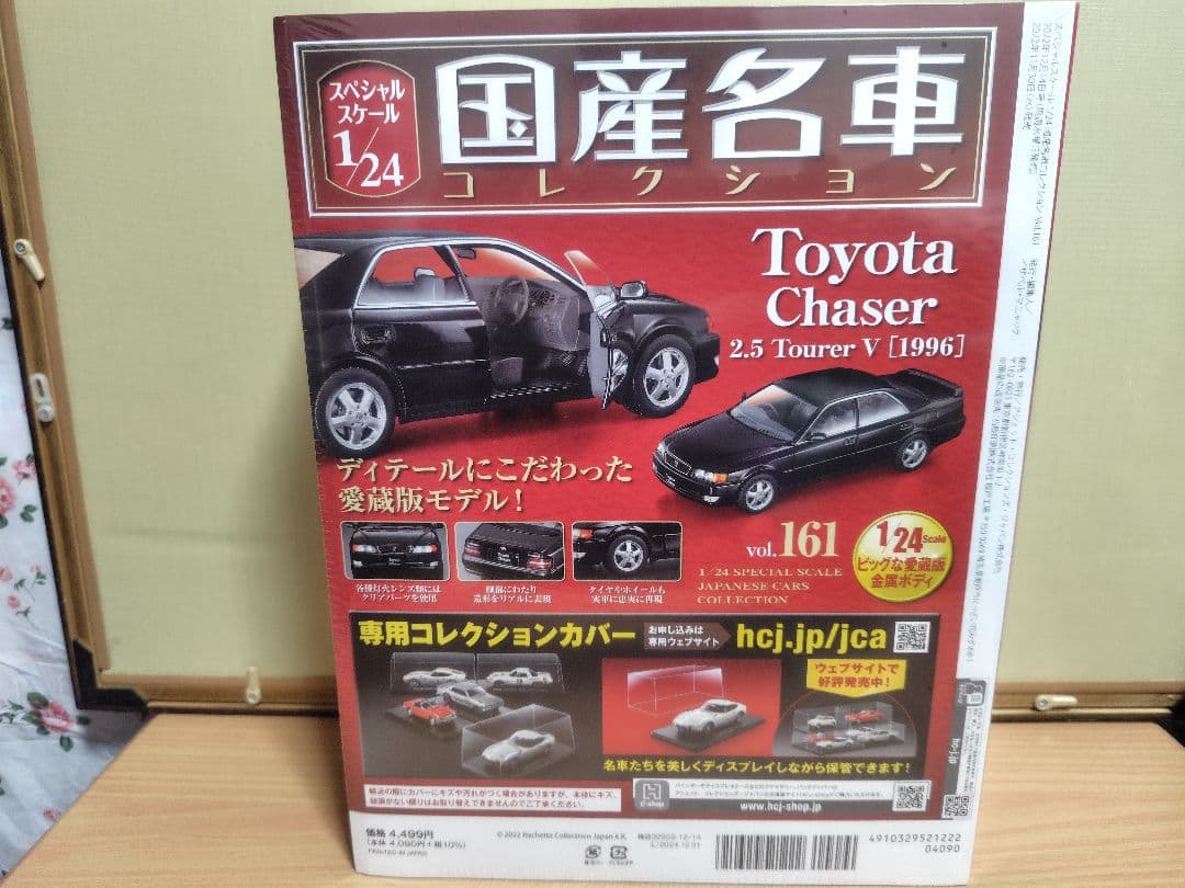 スペシャルスケール1/24国産名車コレクショントヨタチェイサー2.5