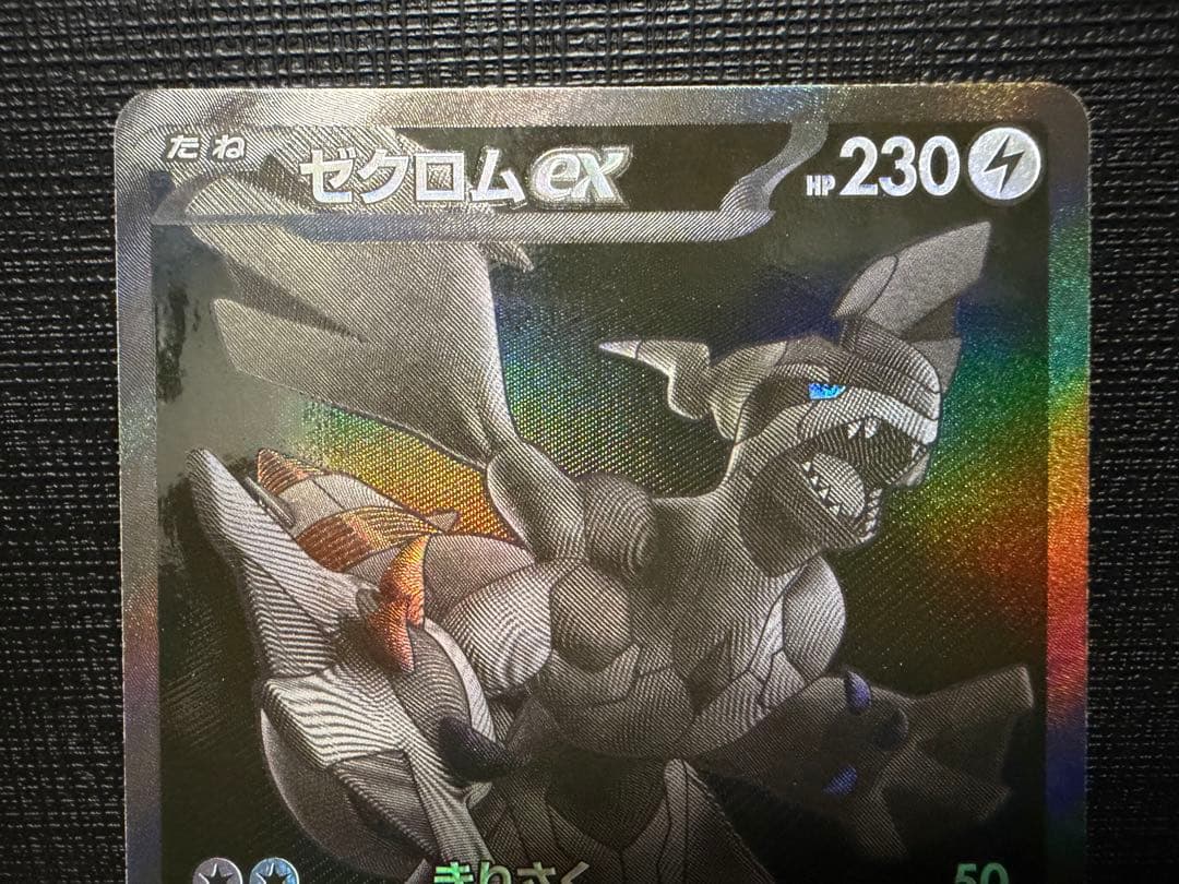 【特価品】ゼクロムex BWR