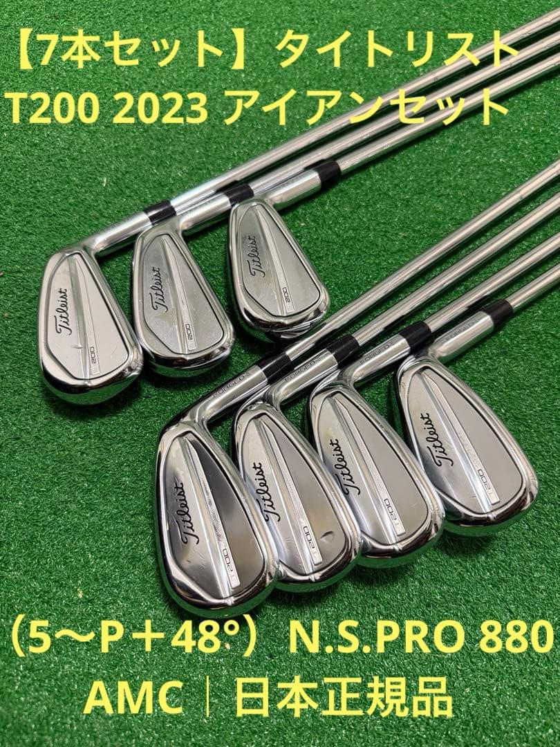 【2023年モデル】Titleist T200 7本セット（5-P+48°)