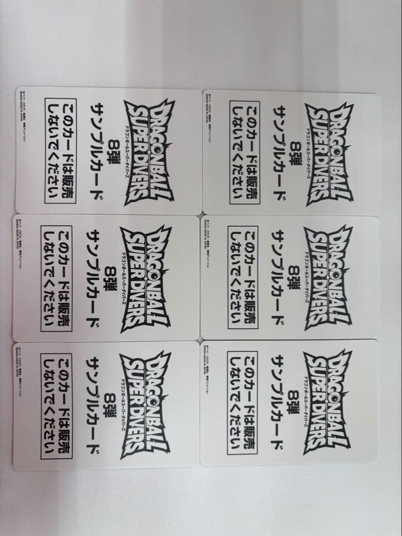 ドラゴンボール　スーパーダイバーズ　8弾　サンプルカード