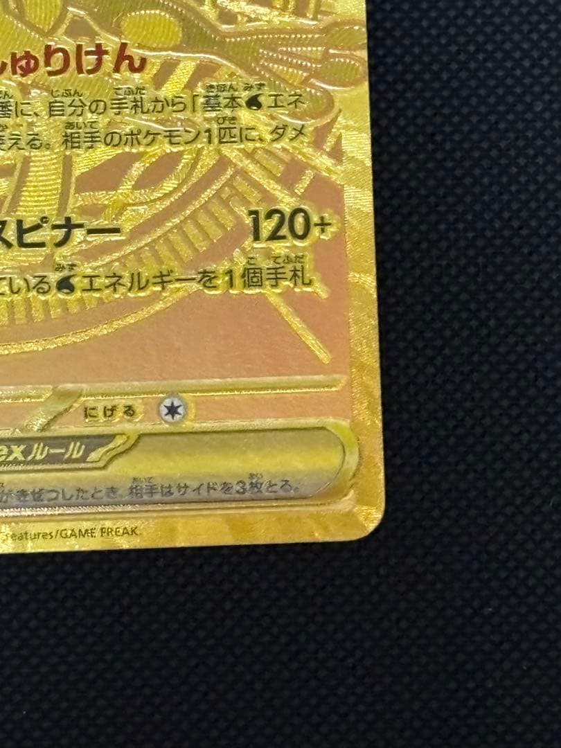 メガゲッコウガex MUR 120/083 (m4) 自引き品