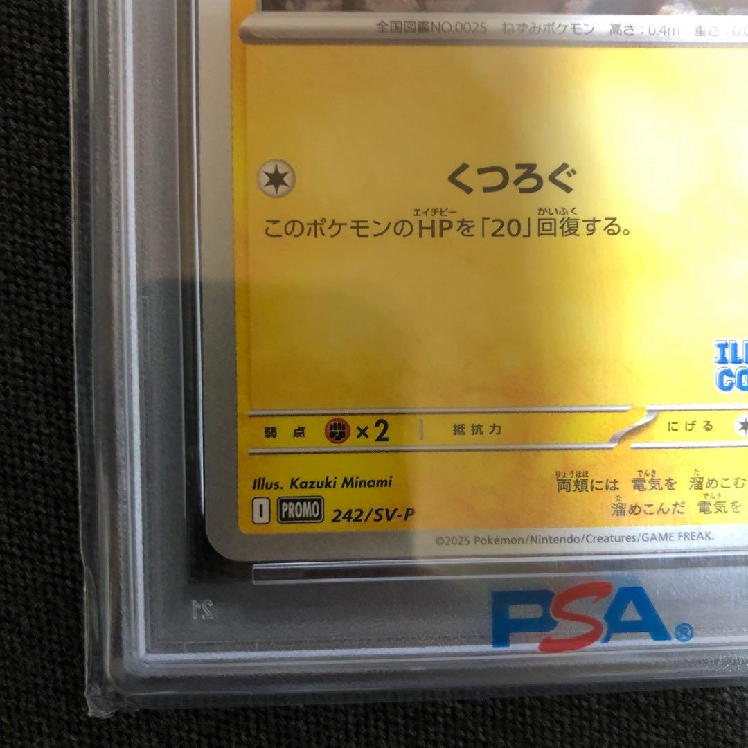 2025年 ポケモン ピカチュウ PSA 10