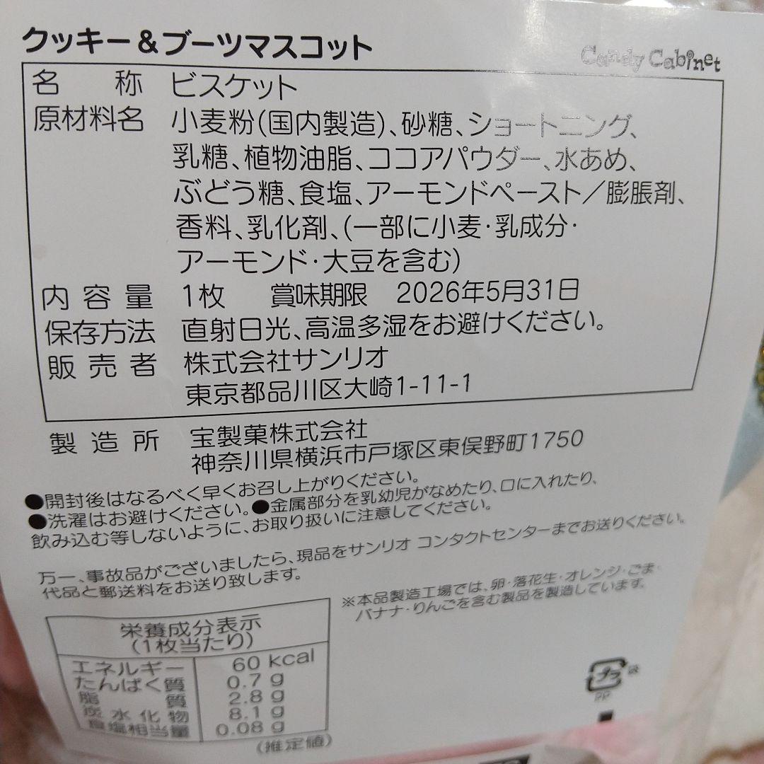 リトルツインスターズ クリスマスマスコットホルダー&ブーツマスコットセット