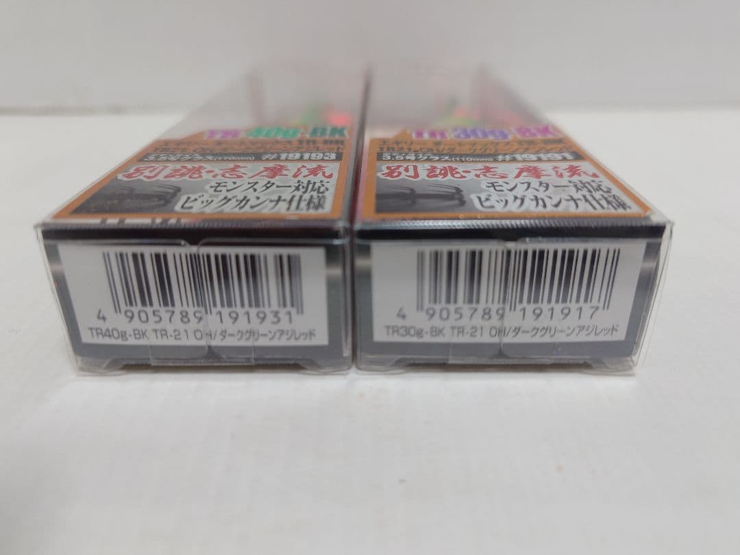 ダートマックスTR 30g 40g BK 2個セット ②