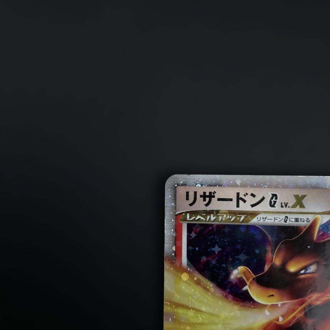 ポケモンカード★リザードンG Lv.X★Pt (002/016) 【アンリミ】