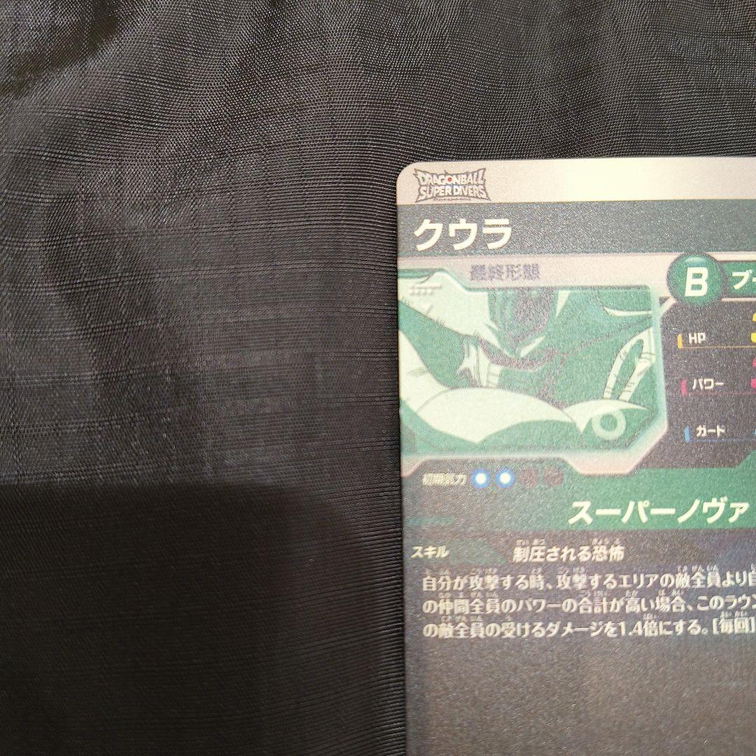 ドラゴンボールスーパーダイバーズ　クウラ