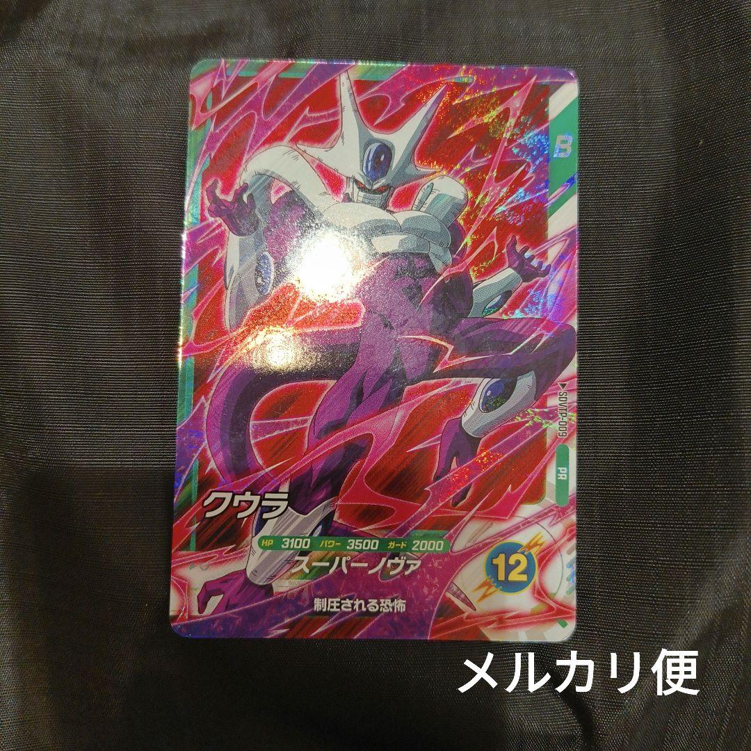 ドラゴンボールスーパーダイバーズ　クウラ