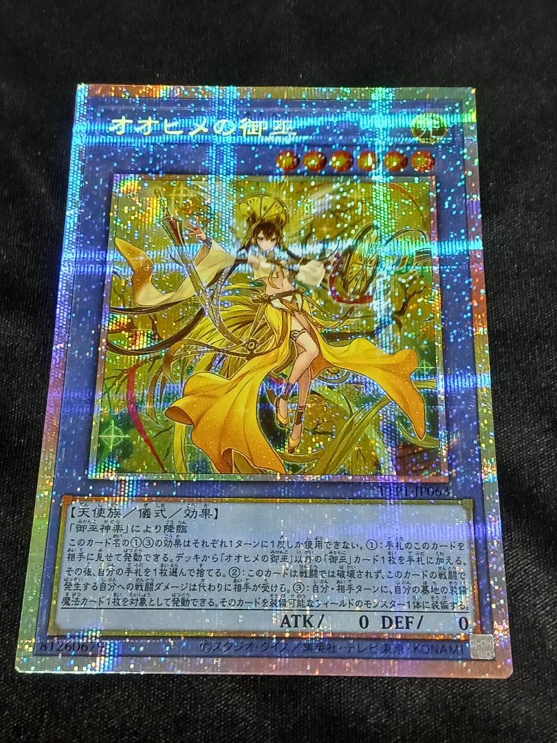 遊戯王　オオヒメの御巫 　ウズヒメの御巫　御巫奉サナキ　プリズマ 3枚セット