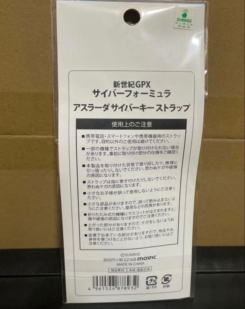 サイバーフォーミュラ　アスラーダ　キーストラップ