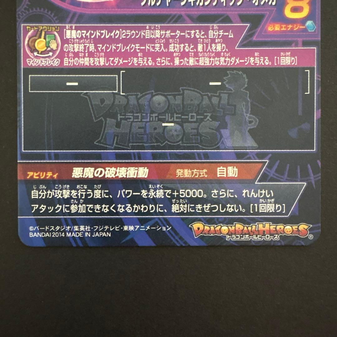 スーパードラゴンボールヒーローズ HJ5-SEC 破壊王ブロリー②