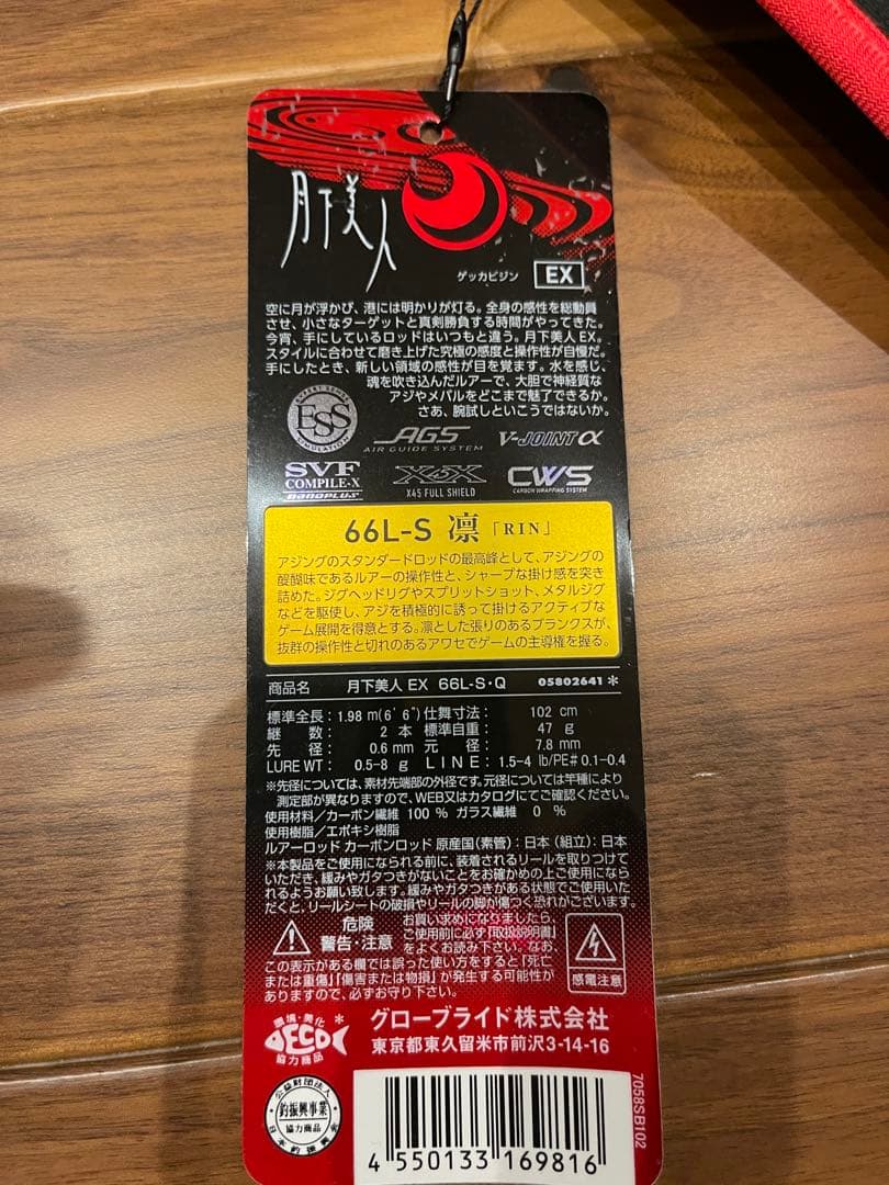 ⭐︎新品未使用⭐︎ 22 月下美人 EX 66L-S 凛