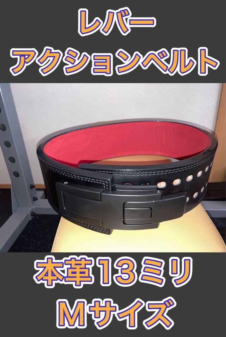 【新品未使用】レバーアクションベルト 本革 Mサイズ 13ミリ