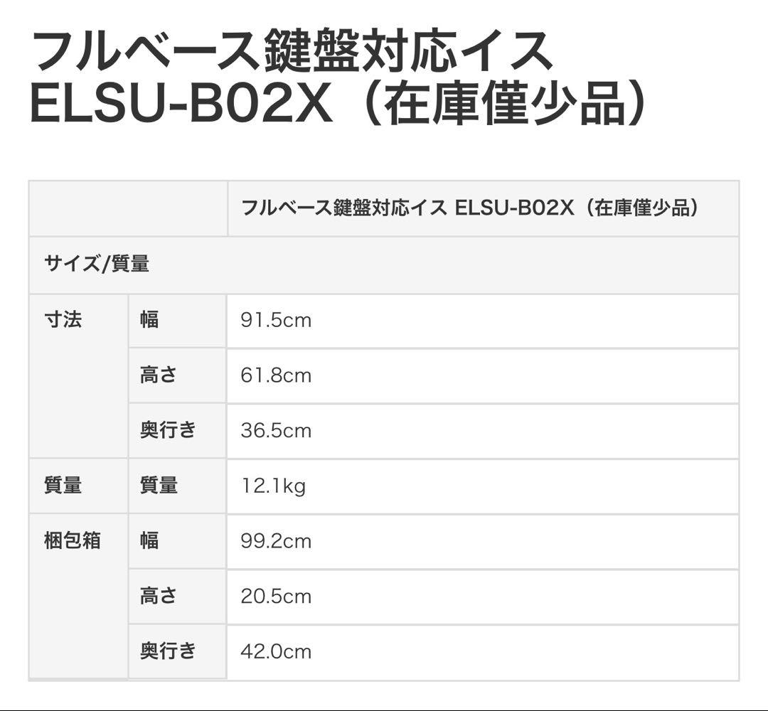 エレクトーン フルベース鍵盤対応イス ELSU-B02X