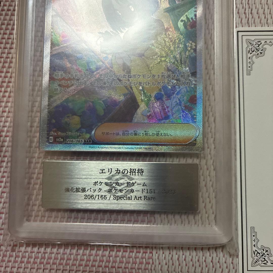 エリカの招待sar ars10 鑑定書付き