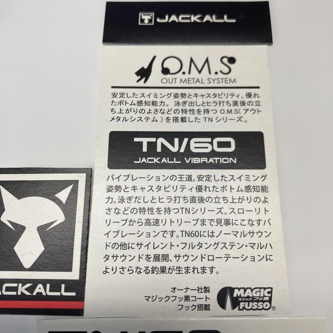 ジャッカル　TN60 6セット