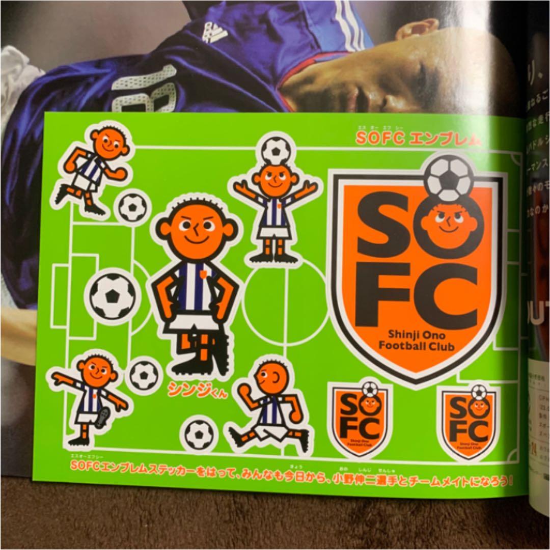 SMILE SOFC 小野伸二　雑誌