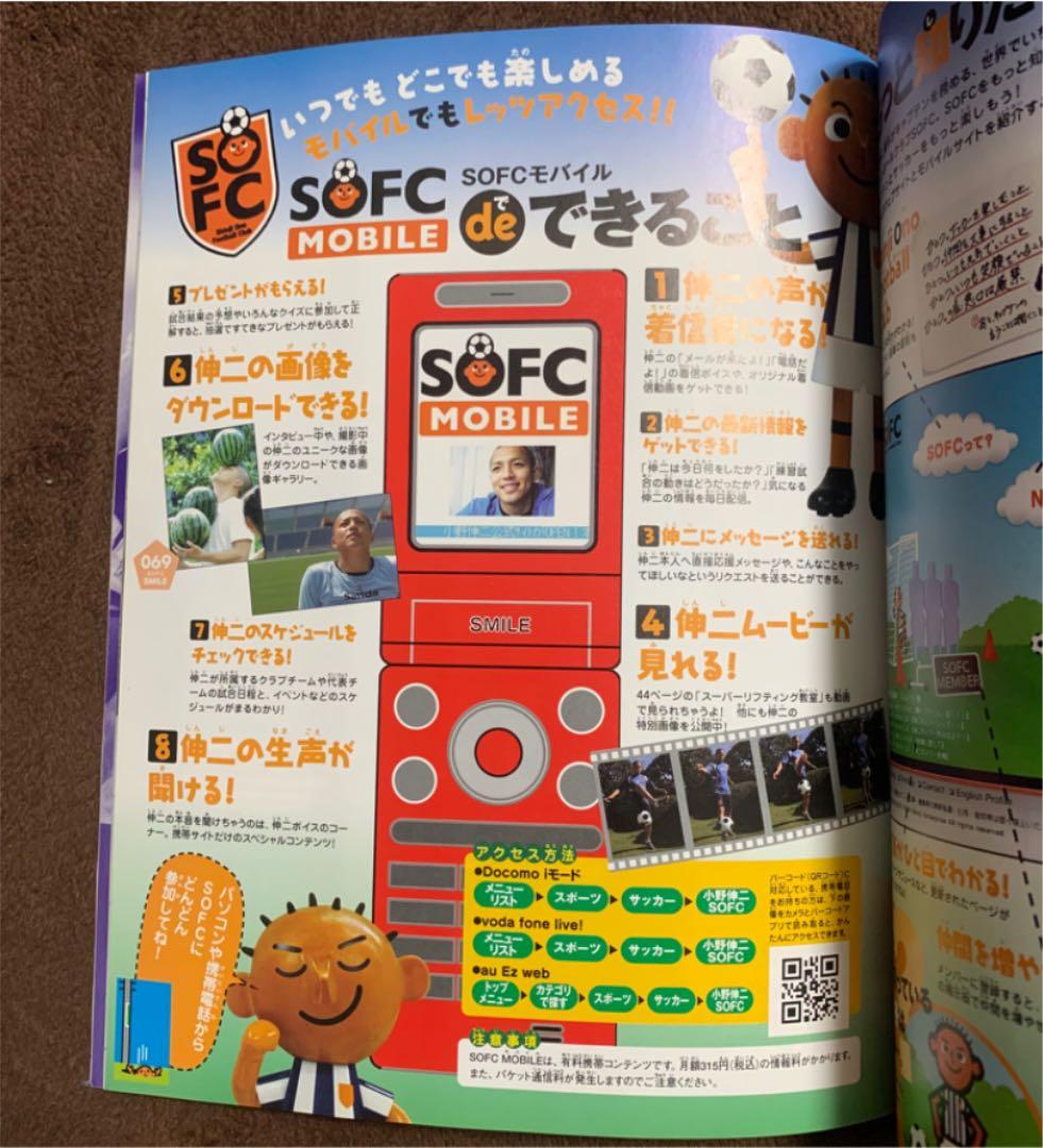 SMILE SOFC 小野伸二　雑誌