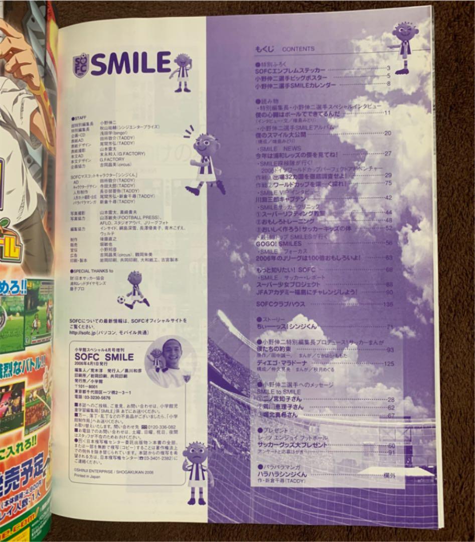 SMILE SOFC 小野伸二　雑誌