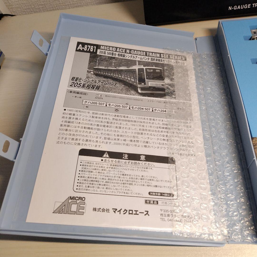 マイクロエース　205系500番台相模線 シングルアームパンタ国府津車両センター