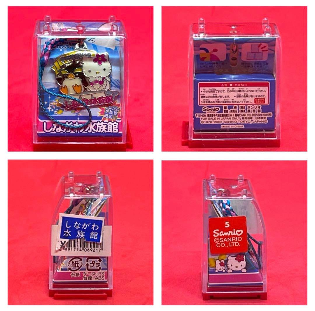 【レア】ご当地キティマスコットコレクションBOX「しながわ水族館限定」3種セット