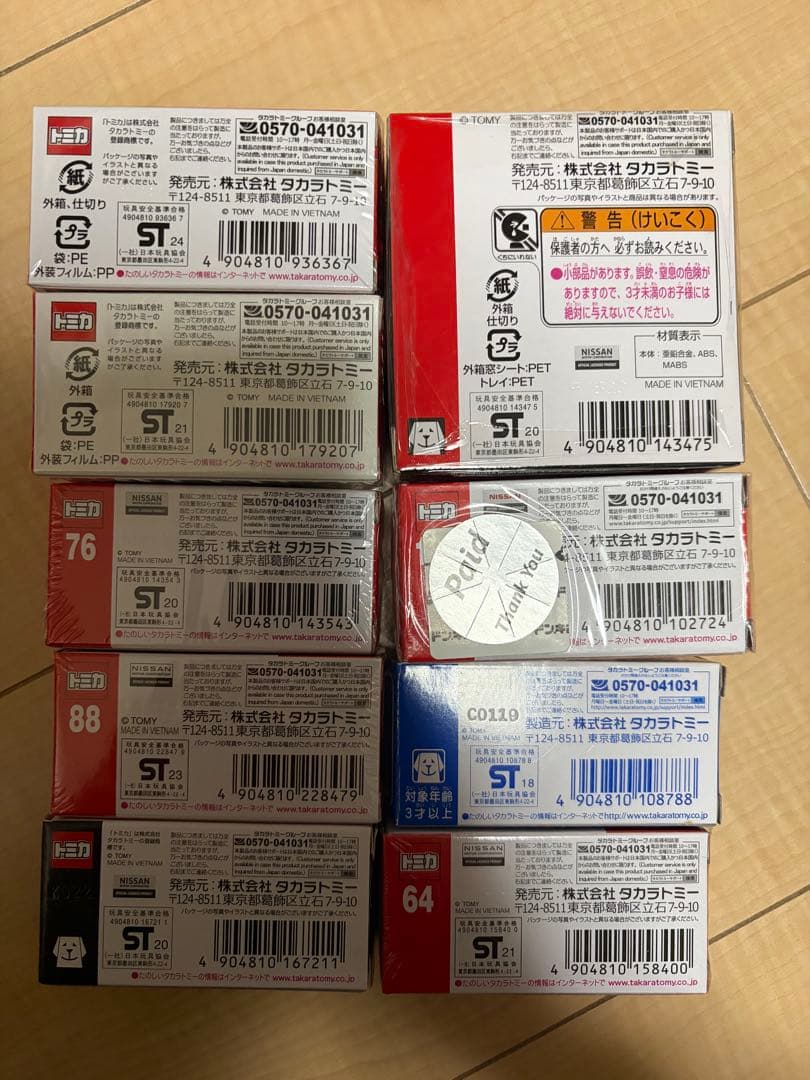 トミカ 日産車 コレクション　9台　初回限定　非売品　GT-R フェアレディZ