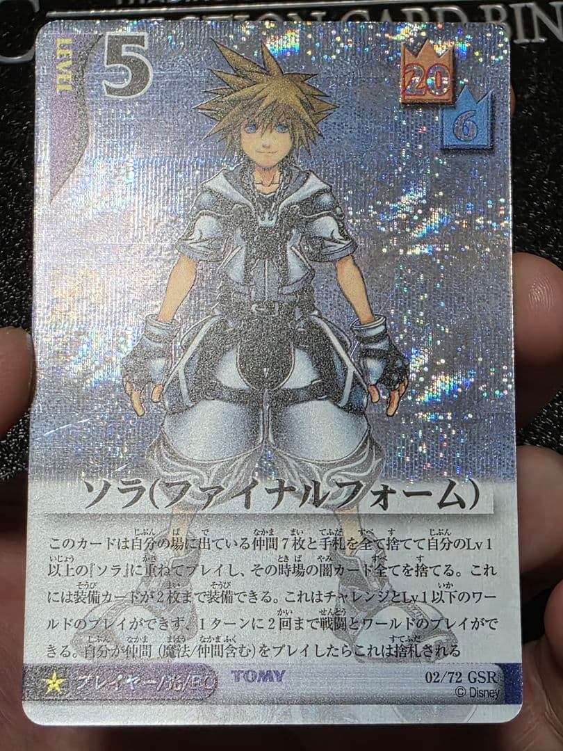 キングダムハーツ　カード　ソラ　ファイナルフォーム