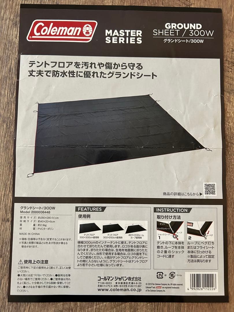 【新品】コールマン マスターシリーズ グランドシート300