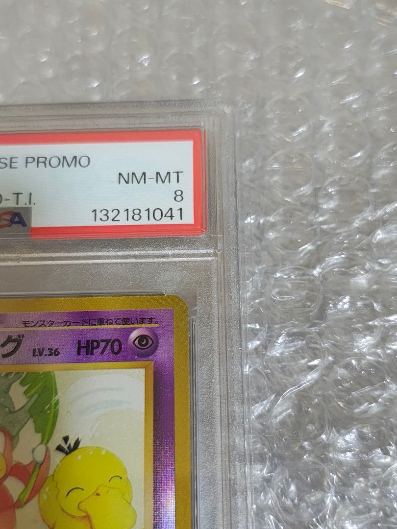【PSA8】ヤドキング 旧裏 No.199 プロモ サザンアイランド