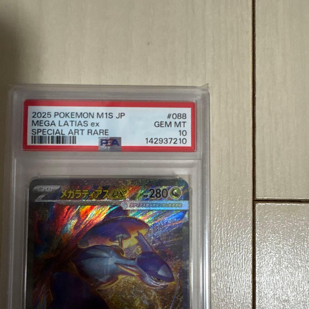 メガラティアスex PSA10 イワパレスAR PSA9