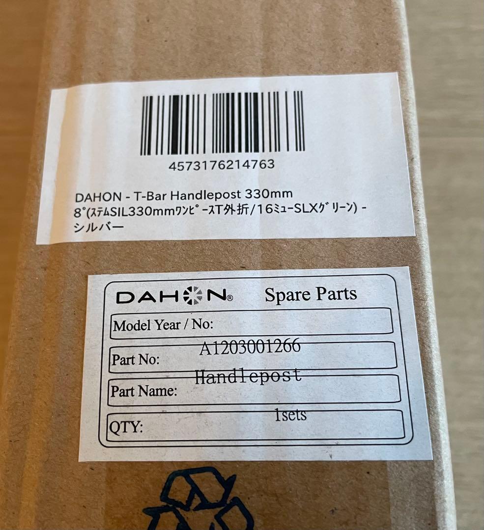 DAHON純正 T-BARハンドルポスト 330㎜ 8° 美品+アジャスター