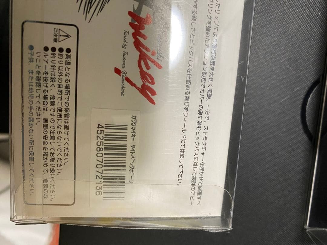 【新品未使用】ジャッカル　カワシマイキー140 3個セット