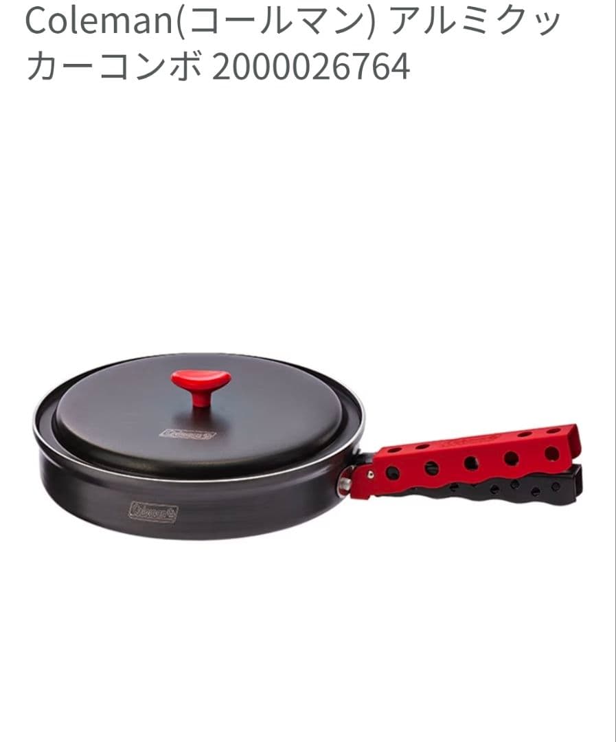 コールマンアルミクッカー