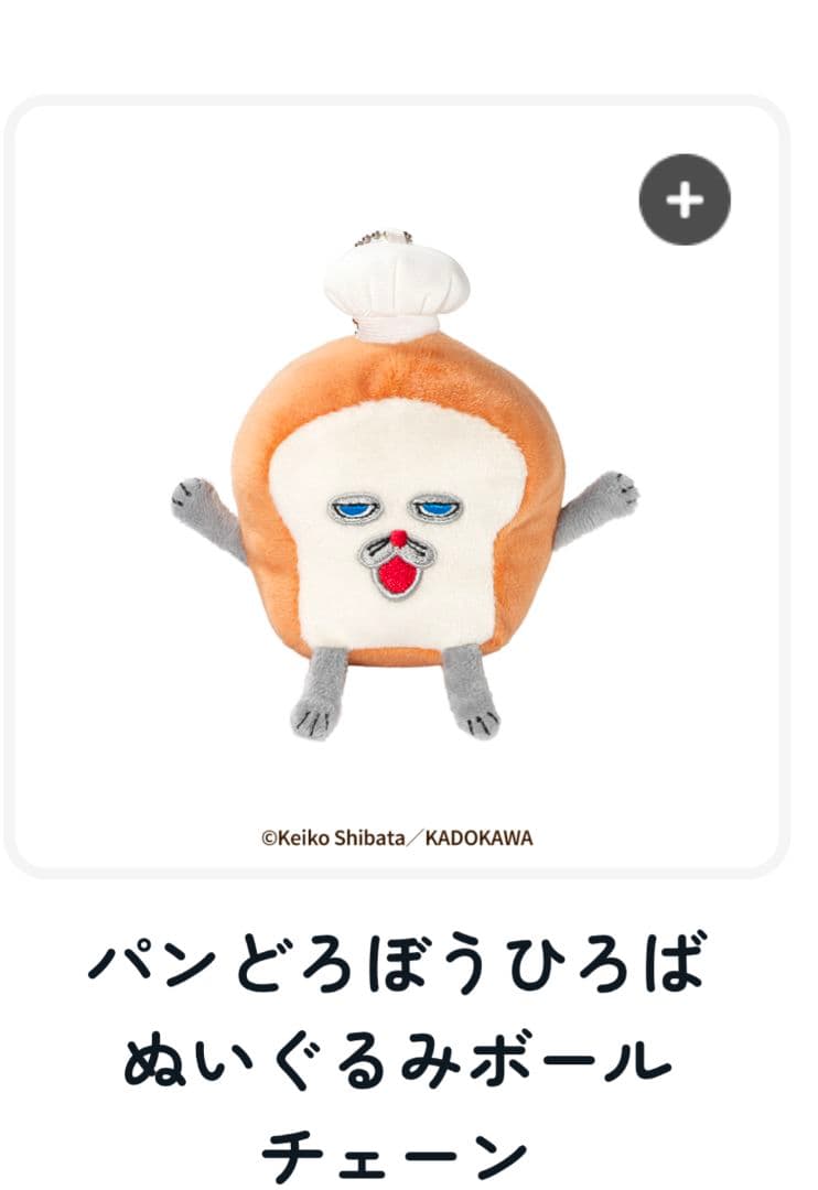 パンどろぼうひろば限定　ぬいぐるみ3セット