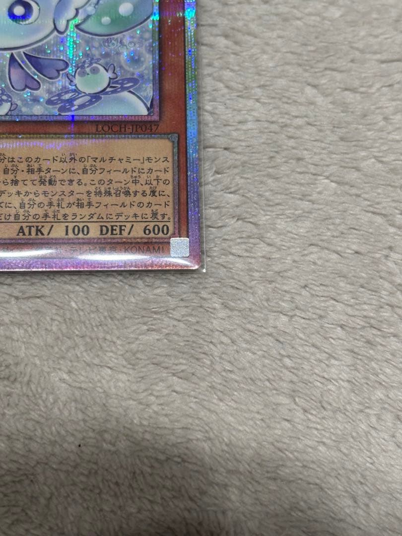 遊戯王　マルチャミー・フワロス プリシク