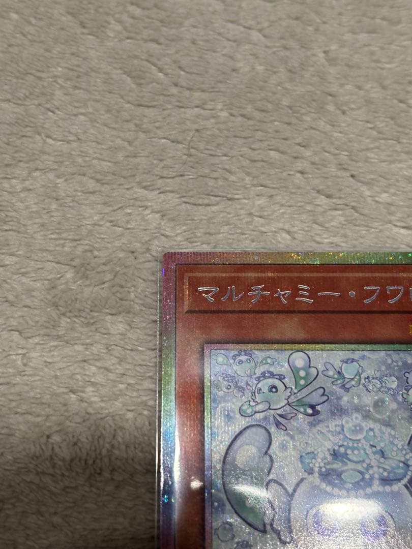 遊戯王　マルチャミー・フワロス プリシク