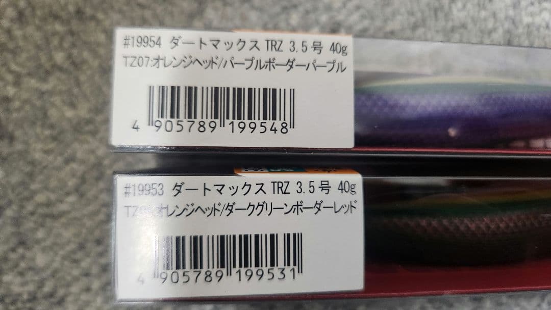 エギリー ダートマックスTRZ 2本セット①