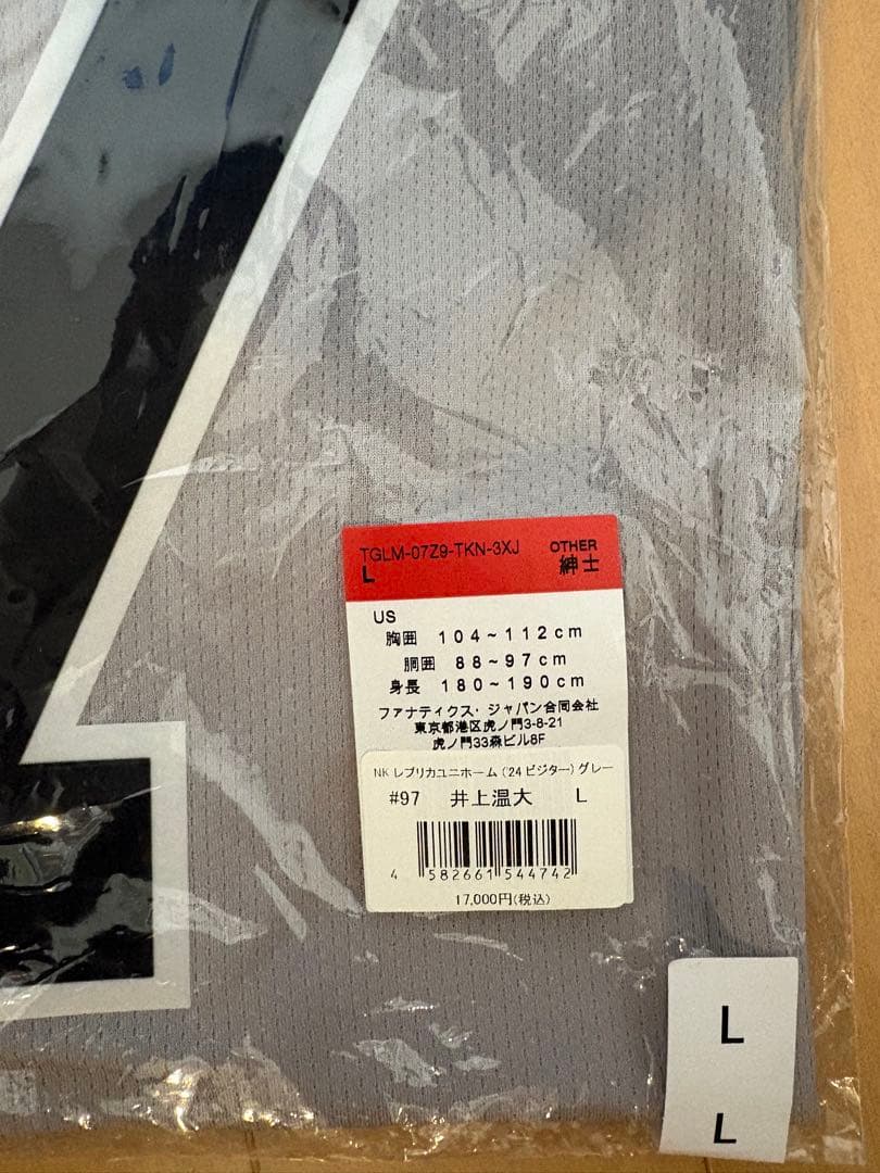 【新品未使用】井上温大　ユニフォーム　ビジター