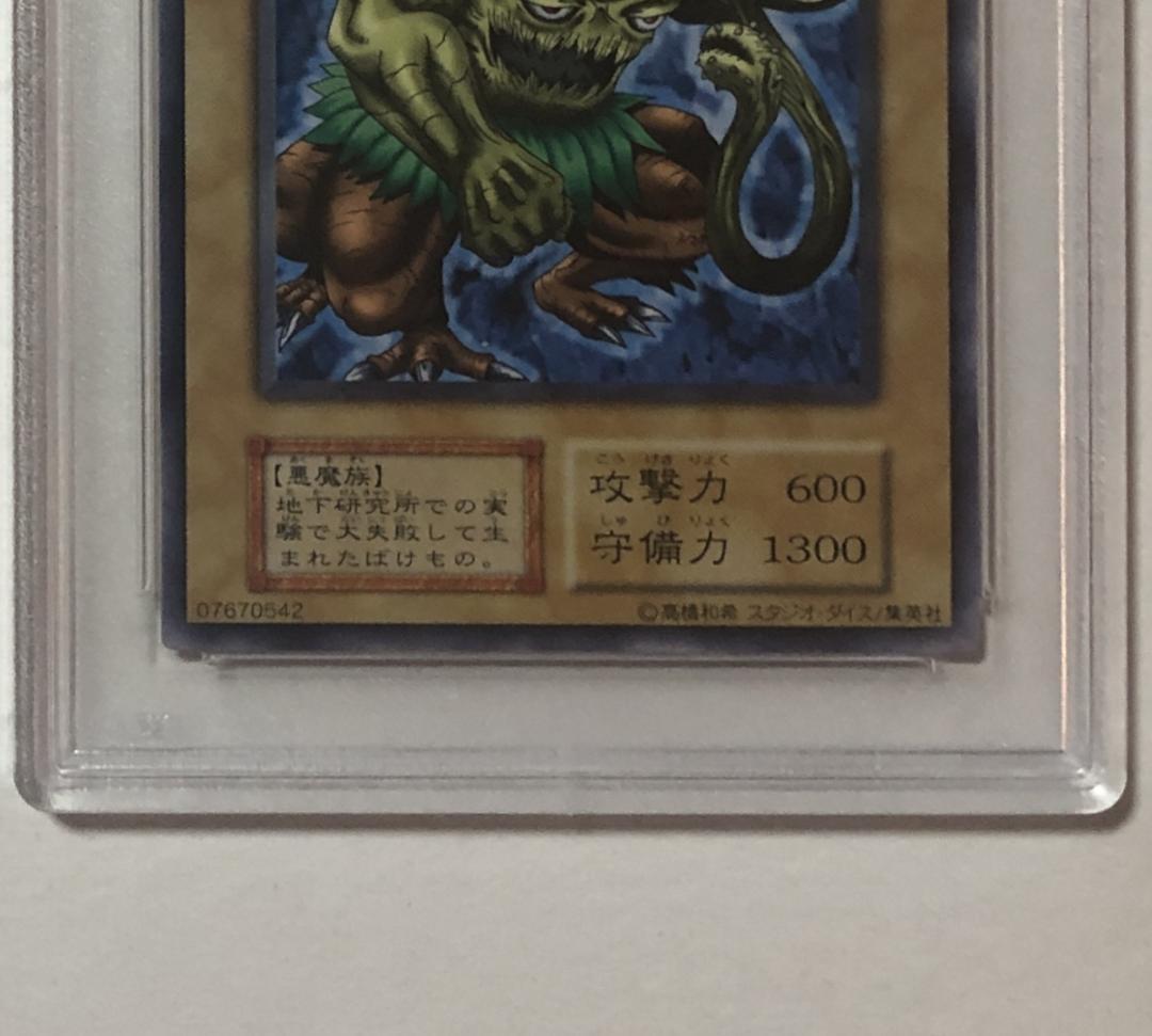 遊戯王 Ｂ・プラント PSA10 初期 Vol.5ダイス版【1999年物】
