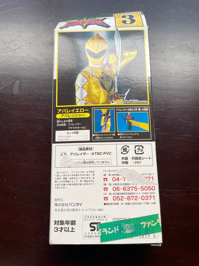 【未開封】戦隊ヒーローシリーズ　爆竜戦隊アバレンジャー ソフビ5体セット 箱付き