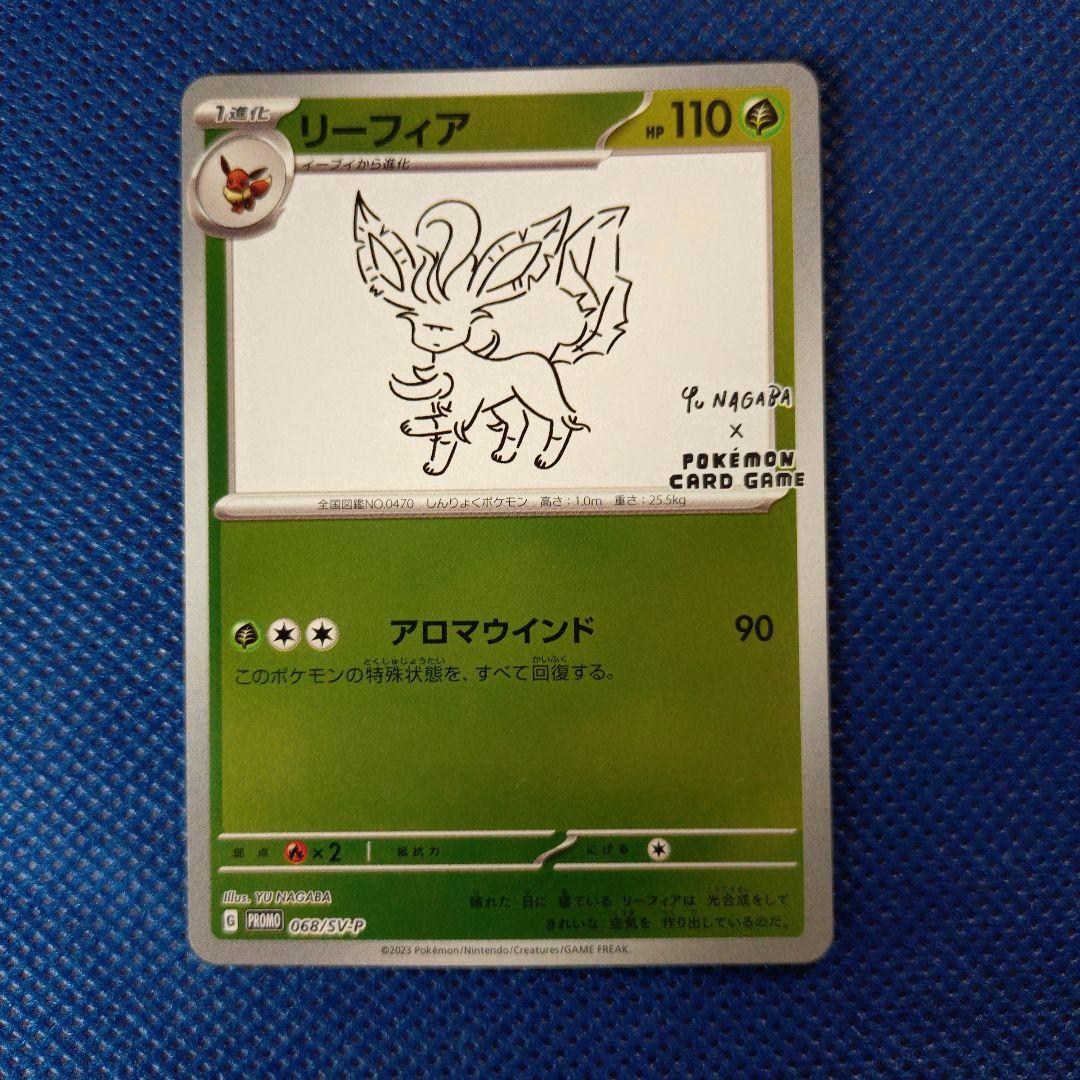 リーフィア：YU NAGABA × ポケモンカードゲーム　 PROMO