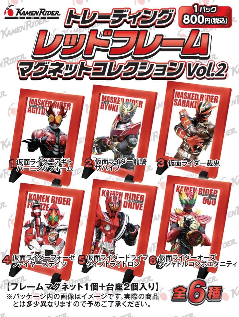 仮面ライダードライブ　タイプトライドロン　グッズ　フレームマグネット　ストア限定
