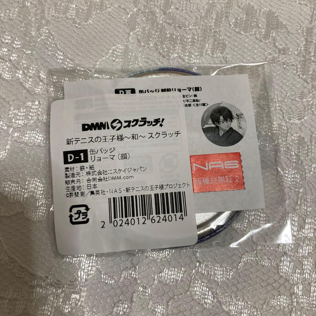 新テニスの王子様 和 DMMスクラッチ 越前リョーマ 缶バッジ キーホルダー