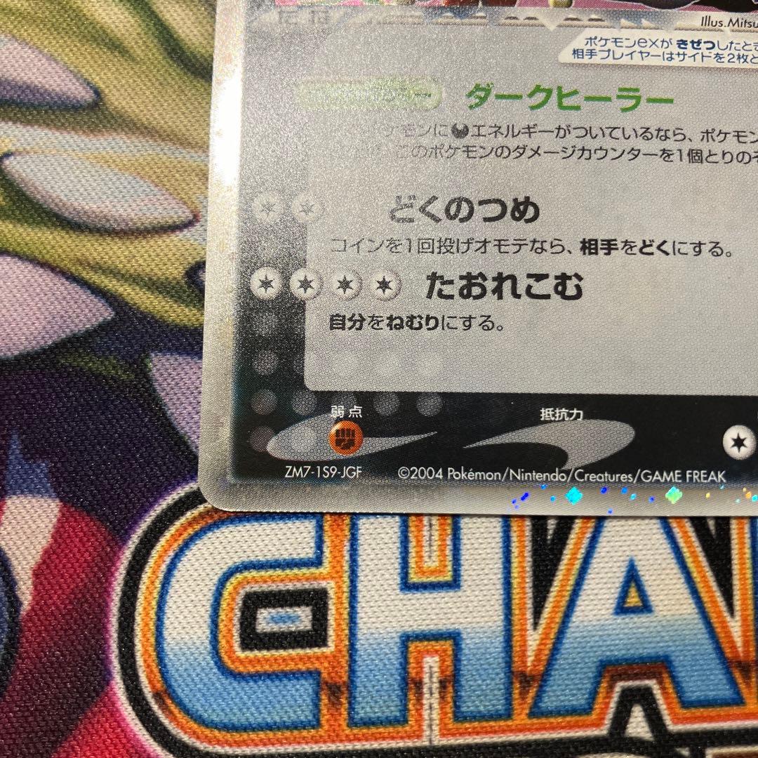 r団のカビゴンex