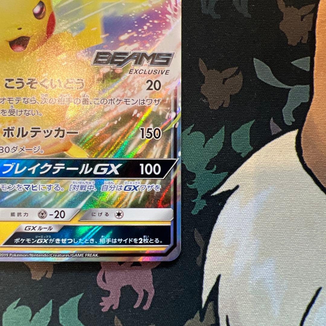ピカチュウGX BEAMSとポケモンカードゲームによるコラボプロジェクト
