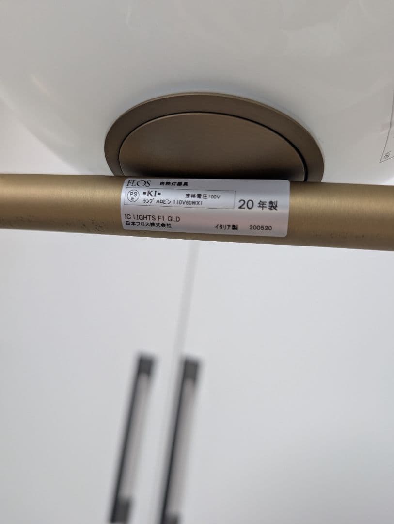 FLOS フロス フロアランプ 2020年製 未使用 長期保管品 イタリア製