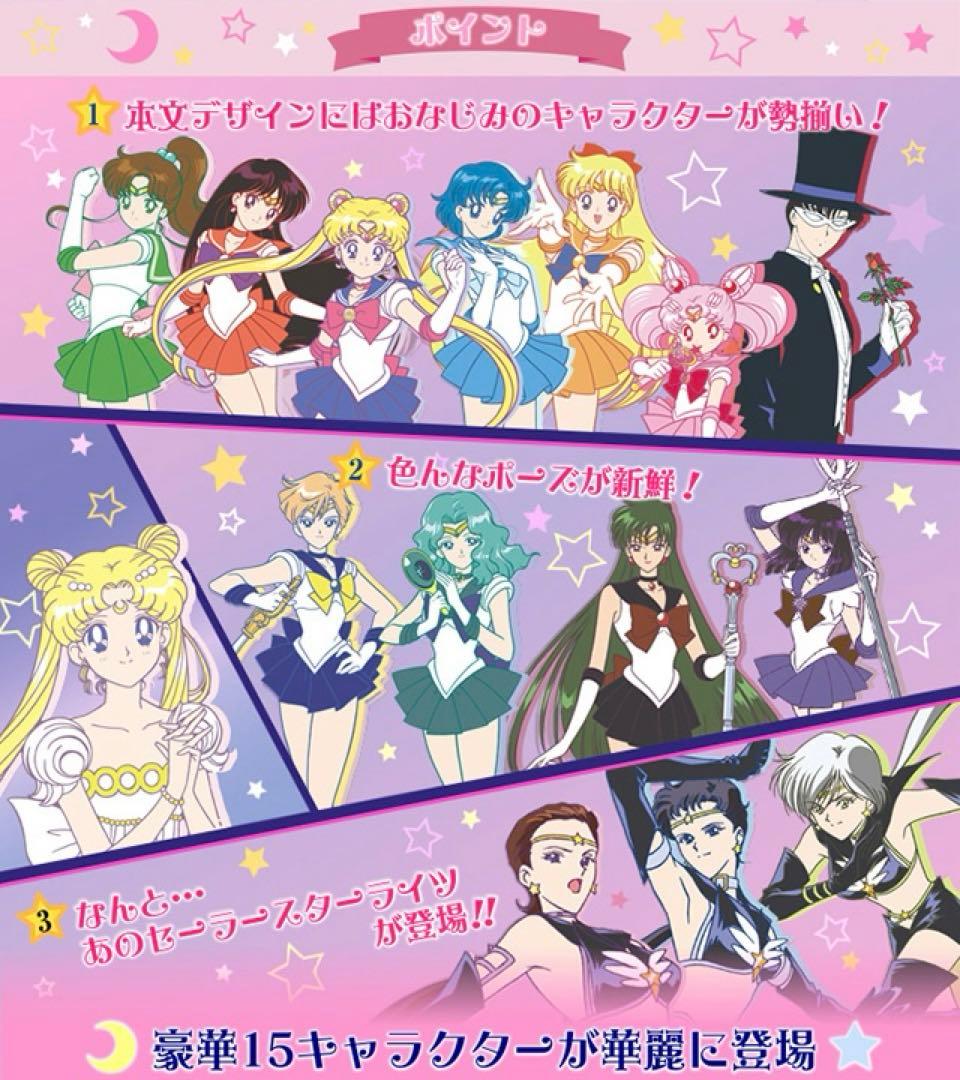 【セーラームーン】2017年メイクアップ手帳♡プレミアムバンダイ限定